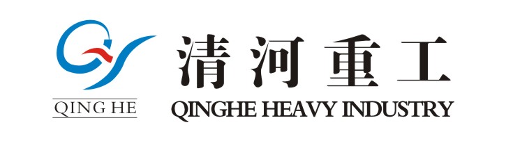 清河重工
